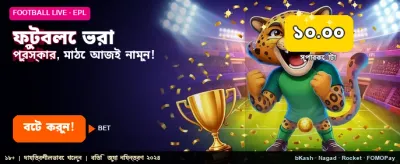 স্পোর্টস বেটিং এখন সহজ
