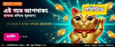 বিশাল বোনাস অফার নিন