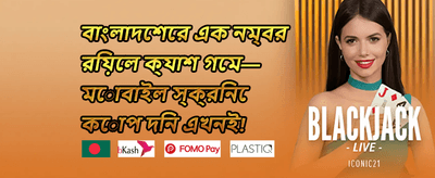 ভিআইপি রিওয়ার্ডস promotion